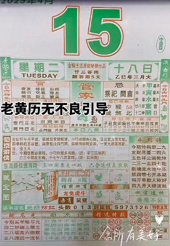 2025年4月15日，三月十八，星期2️⃣2025年4月15日，三月十八，星期2️⃣