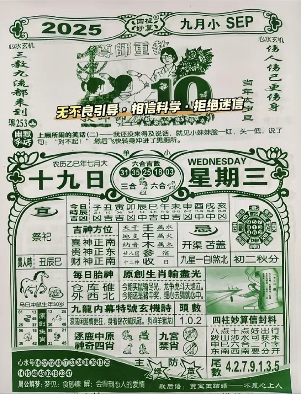2025年9月10日，七月十九，星期三2025年9月10日，七月十九，星期三