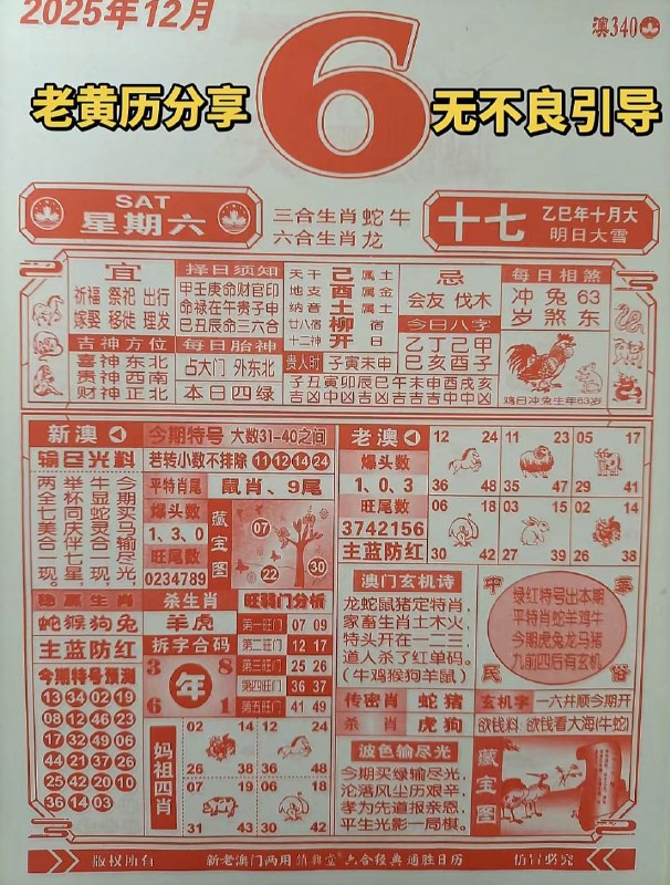 2025年12月6日.十月十七，星期六2025年12月6日.十月十七，星期六