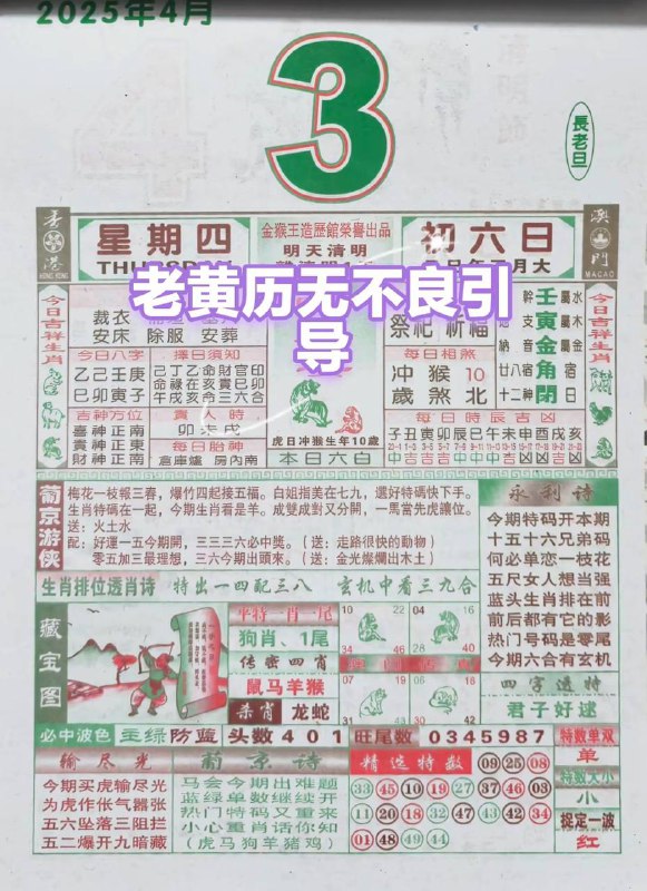 2025年4月3日，三月初六，星期四2025年4月3日，三月初六，星期四