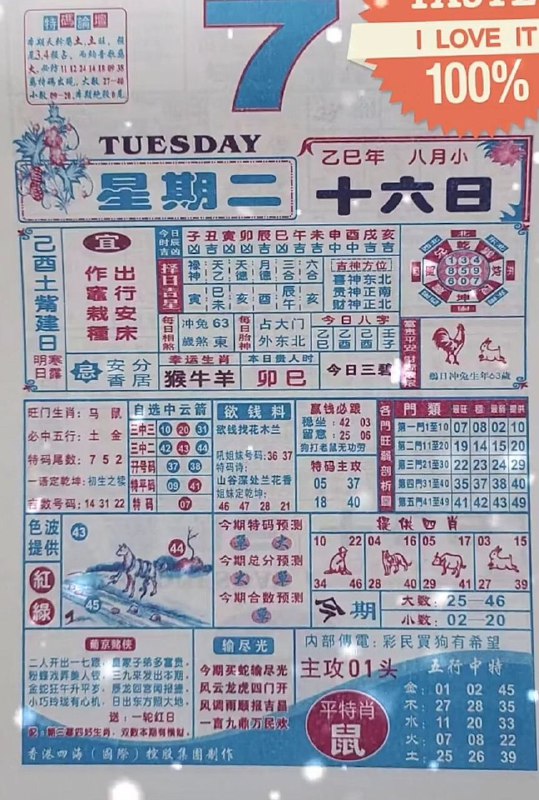 2025年10月7日，八月十六，星期二2025年10月7日，八月十六，星期二