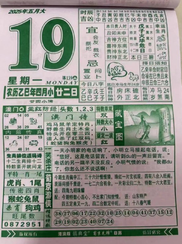 2025年5月19日，四月甘二，星期1️⃣2025年5月19日，四月甘二，星期1️⃣
