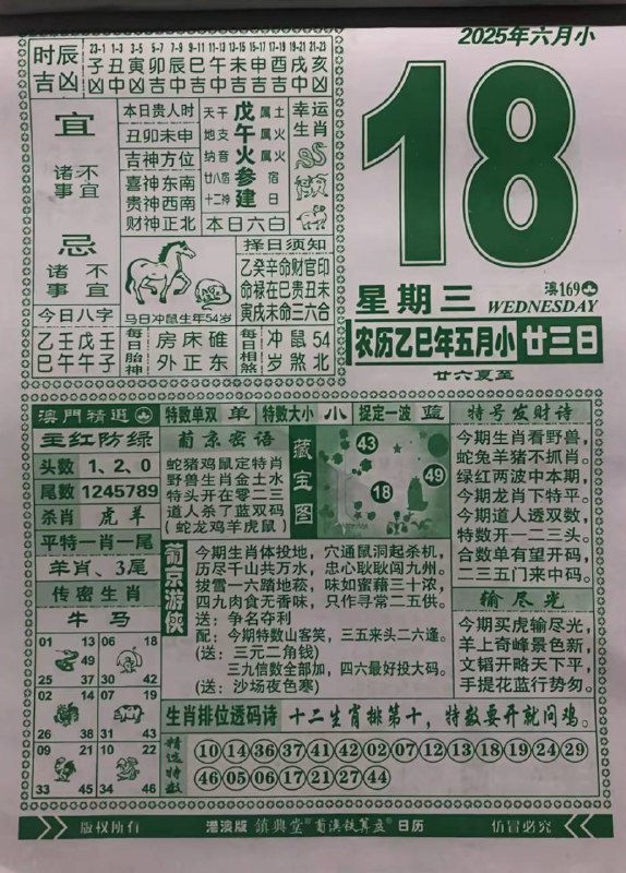 2025年6月18日，五月甘三，星期
