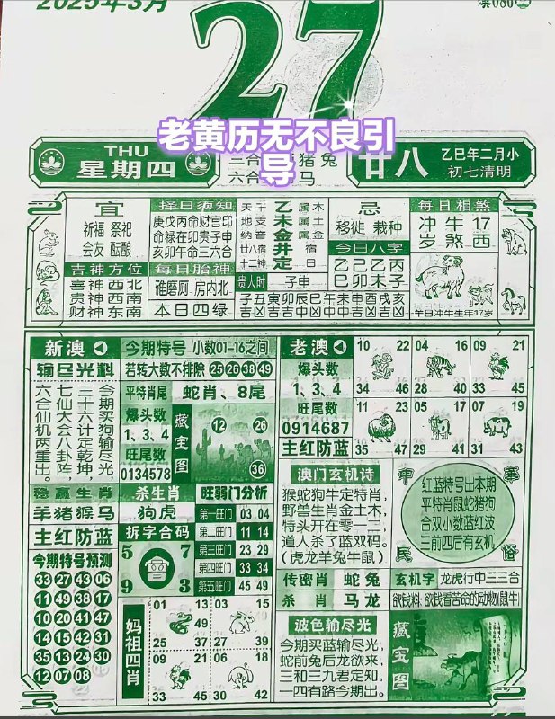 2025年3月27日，二月甘八，星期四2025年3月27日，二月甘八，星期四