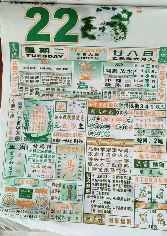 2025年7月22日，六月甘八，星期二2025年7月22日，六月甘八，星期二
