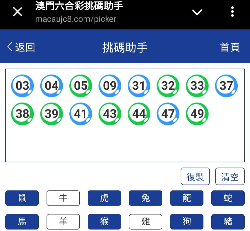 新澳: 265期☝️☝️15个特别号码(跟反自由，仅供参考)