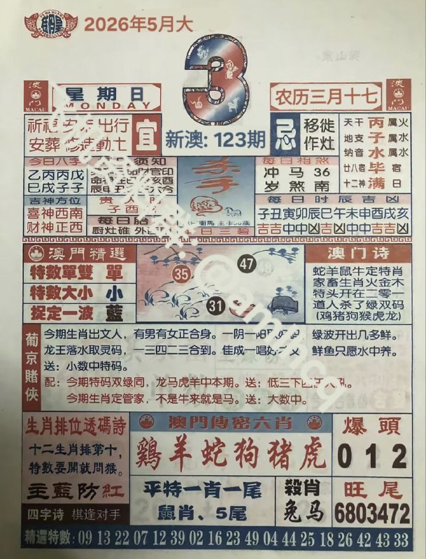 (日历) 5月3日, 农历三月十七,星期日(日历) 5月3日, 农历三月十七,星期日