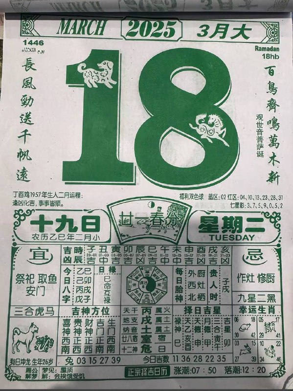 2025年3月18日，二月十九，星期二2025年3月18日，二月十九，星期二