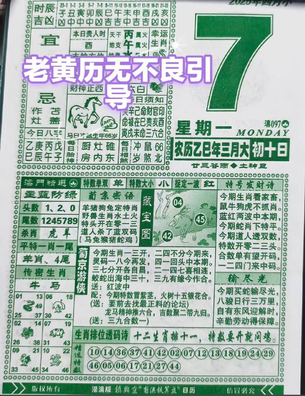 2025年4月7日，三月初十，星期一2025年4月7日，三月初十，星期一