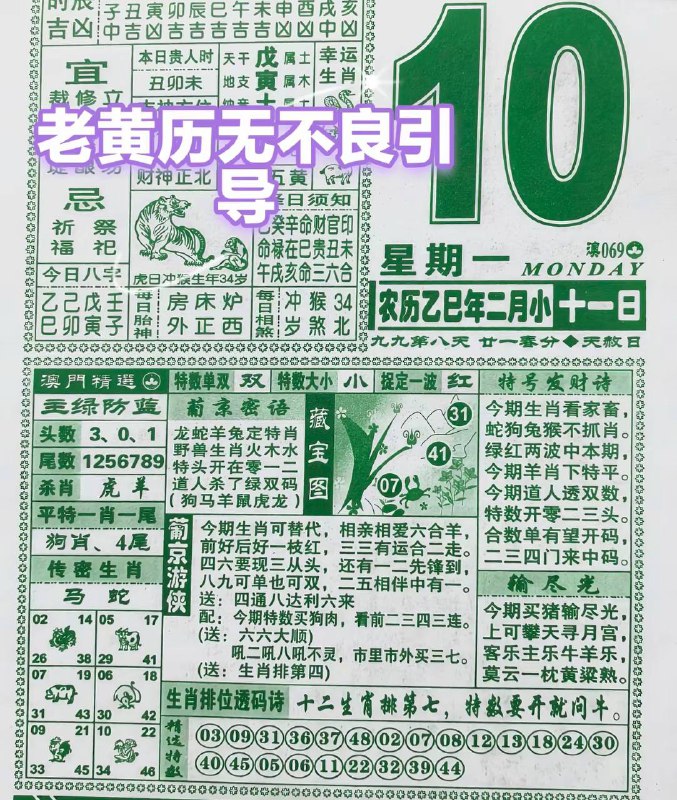 2025年3月10日，二月十一，星期一2025年3月10日，二月十一，星期一