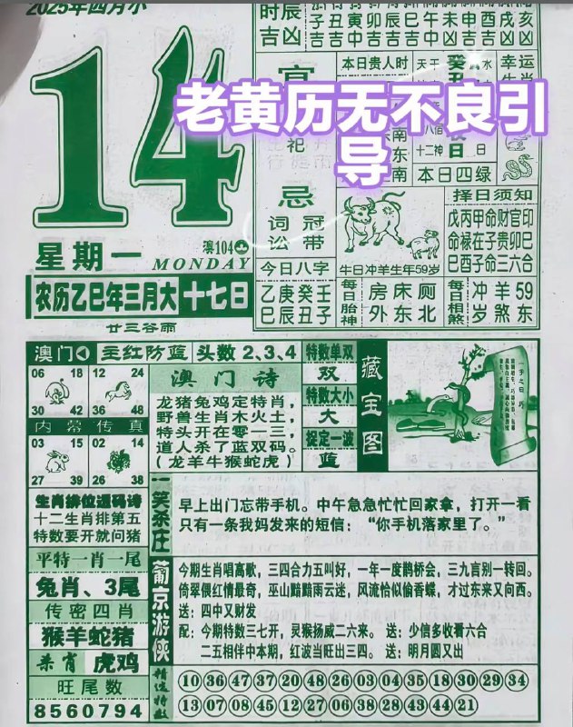 2025年4月14日，三月十七，星期1️⃣2025年4月14日，三月十七，星期1️⃣