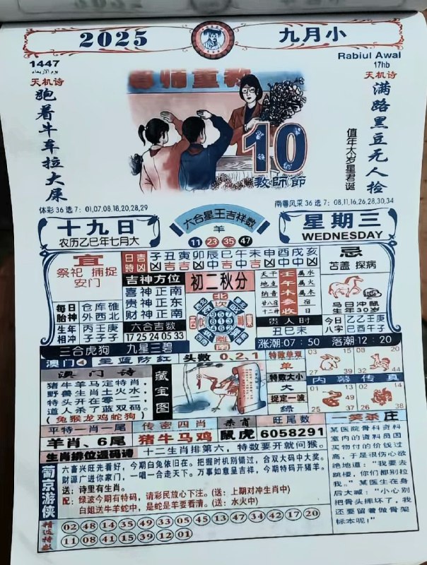 2025年9月10日，七月十九，星期三2025年9月10日，七月十九，星期三