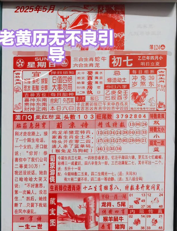 2025年5月4日，四月初七，星期日2025年5月4日，四月初七，星期日