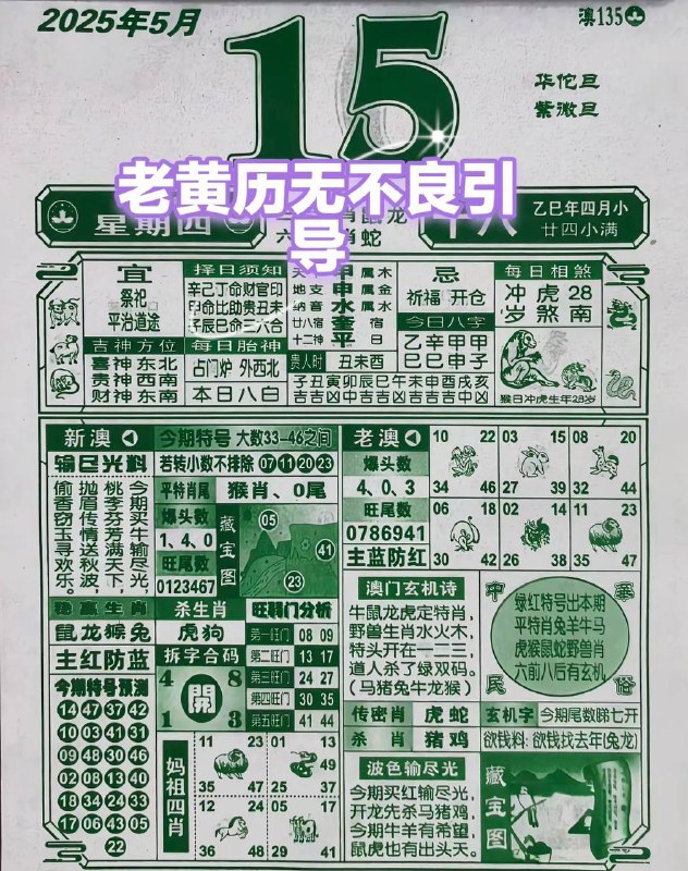 2025年5月15日，四月十八，星期4️⃣2025年5月15日，四月十八，星期4️⃣