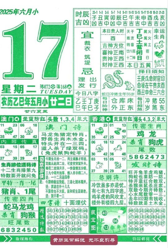2025年6月17日，五月甘二，星期二2025年6月17日，五月甘二，星期二