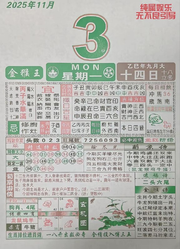 2025年11月3日.九月十四，星期一2025年11月3日.九月十四，星期一