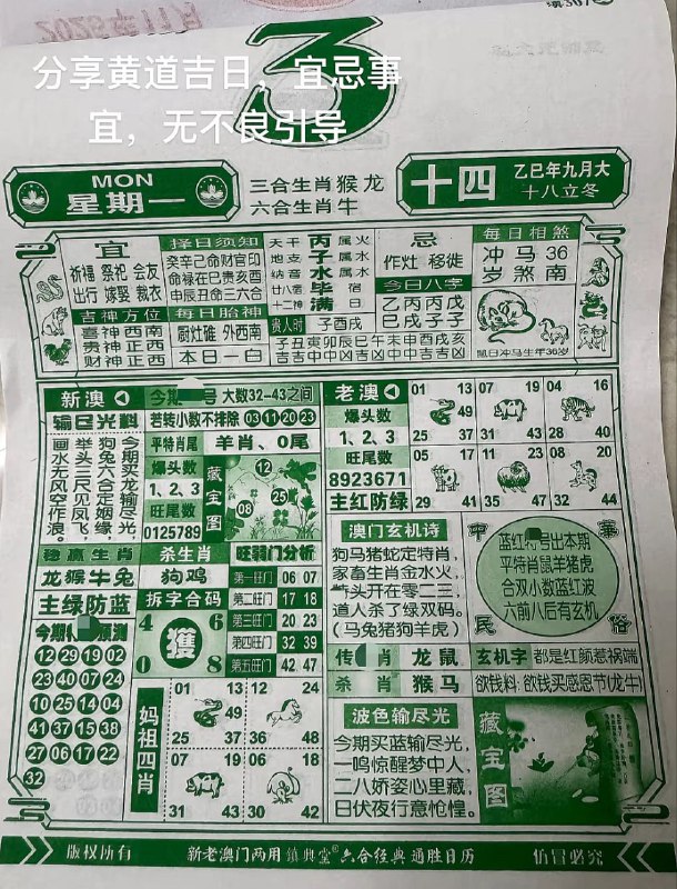 2025年11月3日.九月十四，星期一2025年11月3日.九月十四，星期一