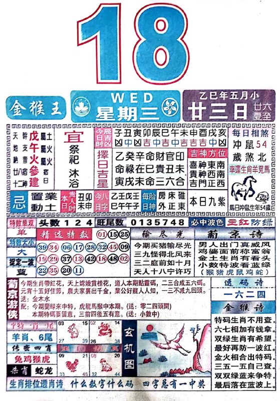 2025年6月18日，五月甘三，星期