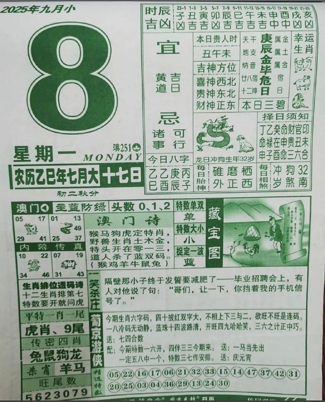 2025年9月8日，七月十七，星期一2025年9月8日，七月十七，星期一