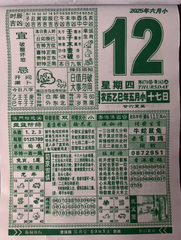 2025年6月12日，五月十七，星期