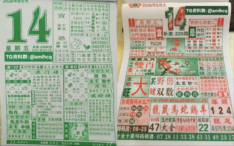 (日历) 8月14日, 农历七月初二，星期五🇲🇴新澳门六合彩🇲🇴🇲🇴老澳门六合彩🇲🇴🇲🇴 三分  六合彩 🇲🇴点击底部按钮即可进入平台B集团～上亿巨资，财力充沛，超强实力    充值与提现，秒到账有能力的宝子，使劲来搬！！