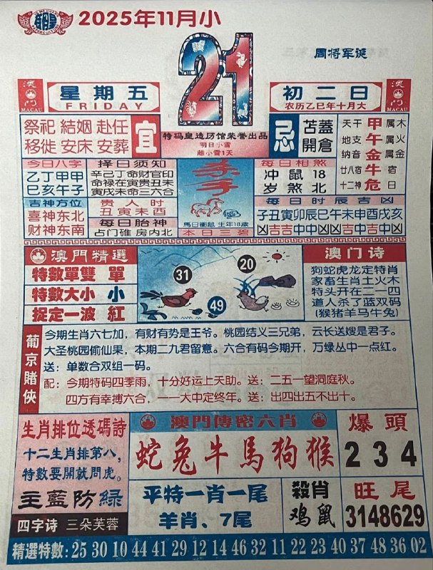 2025年11月21日.十月初二，星期五2025年11月21日.十月初二，星期五