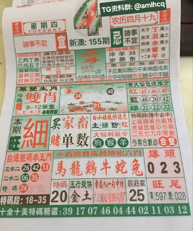 (日历) 6月4日, 农历四月十九，星期四新澳门，投注点这里:  👇   👇    👇    👇    👇    👇