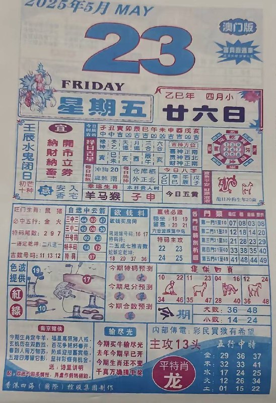 2025年5月23日，四月甘六，星期5️⃣2025年5月23日，四月甘六，星期5️⃣