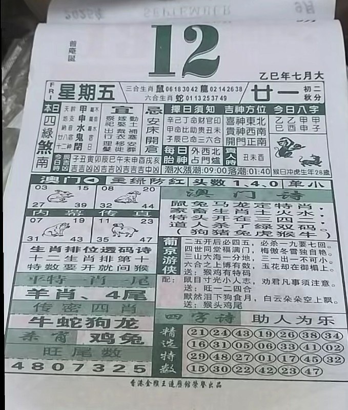2025年9月12日，七月甘一，星期五2025年9月12日，七月甘一，星期五