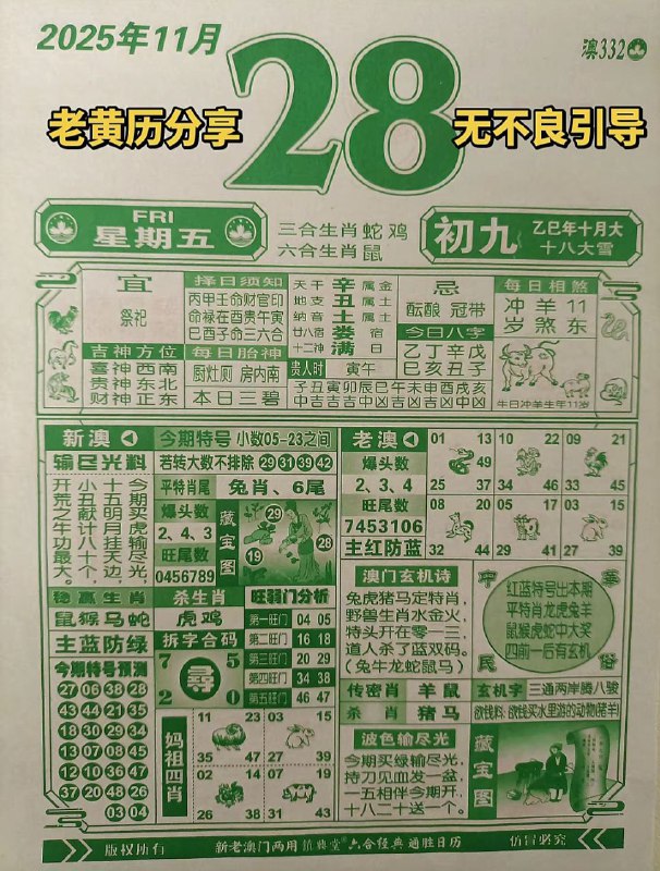 2025年11月28日.十月初九，星期五2025年11月28日.十月初九，星期五