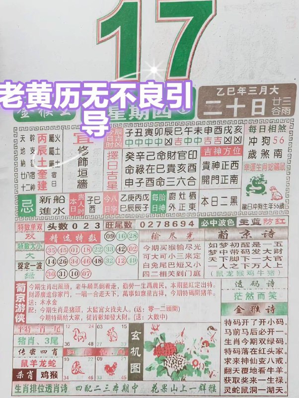 2025年4月17日，三月二十，星期4️⃣2025年4月17日，三月二十，星期4️⃣