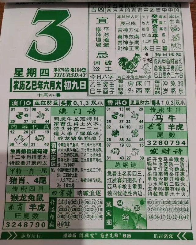 2025年7月3日，六月初九，星期四2025年7月3日，六月初九，星期四