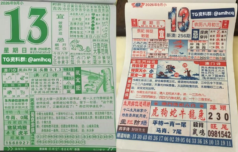 【日历】9月13日, 农历八月初三，星期日🇲🇴新澳门六合彩🇲🇴🇲🇴老澳门六合彩🇲🇴🇲🇴 三分  六合彩 🇲🇴点击底部按钮即可进入平台B集团～上亿巨资，财力充沛，超强实力    充值与提现，秒到账有能力的宝子，使劲来搬！！
