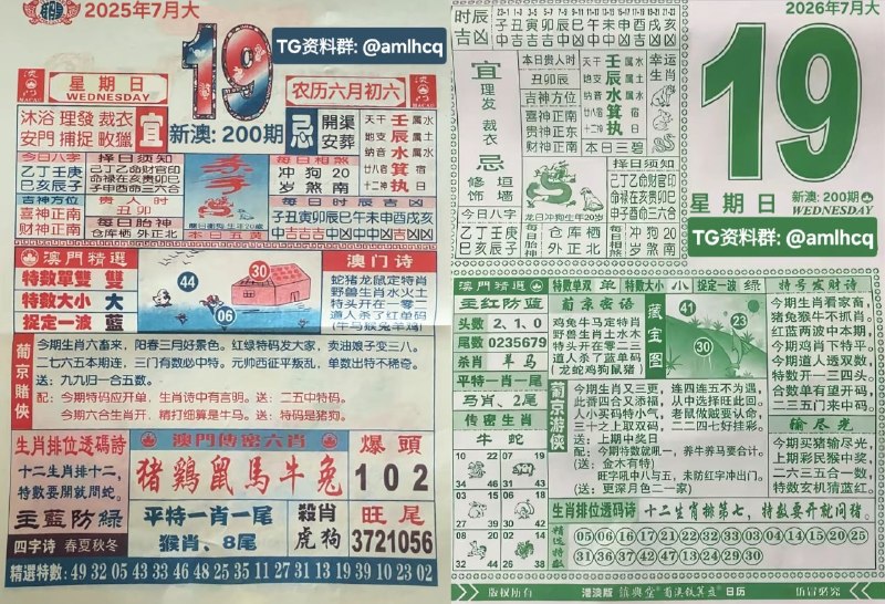 (日历) 7月19日, 农历六月初六，星期日🇲🇴新澳门六合彩🇲🇴🇲🇴  三分六合彩  🇲🇴点击底部按钮即可进入平台😀😀😀😀😀😀😀😀😀😀B集团～上亿巨资，财力充沛，超强实力    充值与提现，秒到账💰有能力的宝子，使劲来搬！！