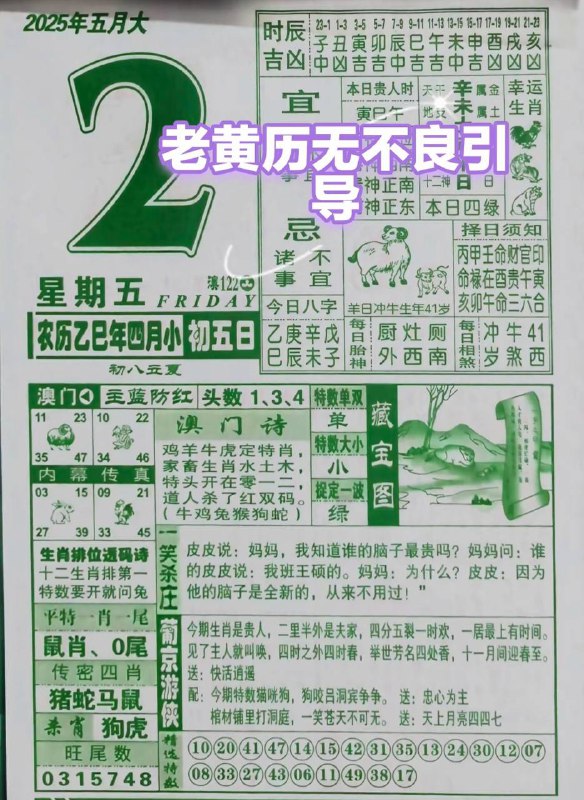 2025年5月2日，四月初五，星期5️⃣2025年5月2日，四月初五，星期5️⃣