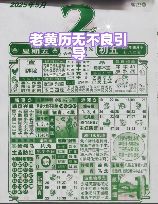 2025年5月2日，四月初五，星期5️⃣2025年5月2日，四月初五，星期5️⃣