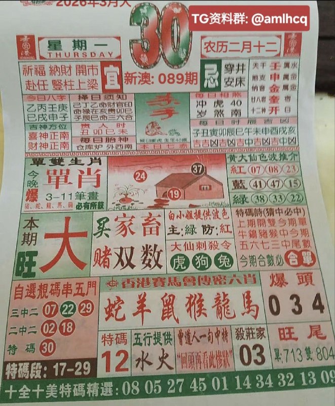 (日历) 3月30日, 二月十二，星期一(日历) 3月30日, 二月十二，星期一