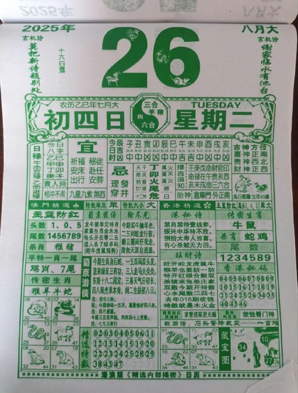 2025年8月26日，七月初四，星期二2025年8月26日，七月初四，星期二
