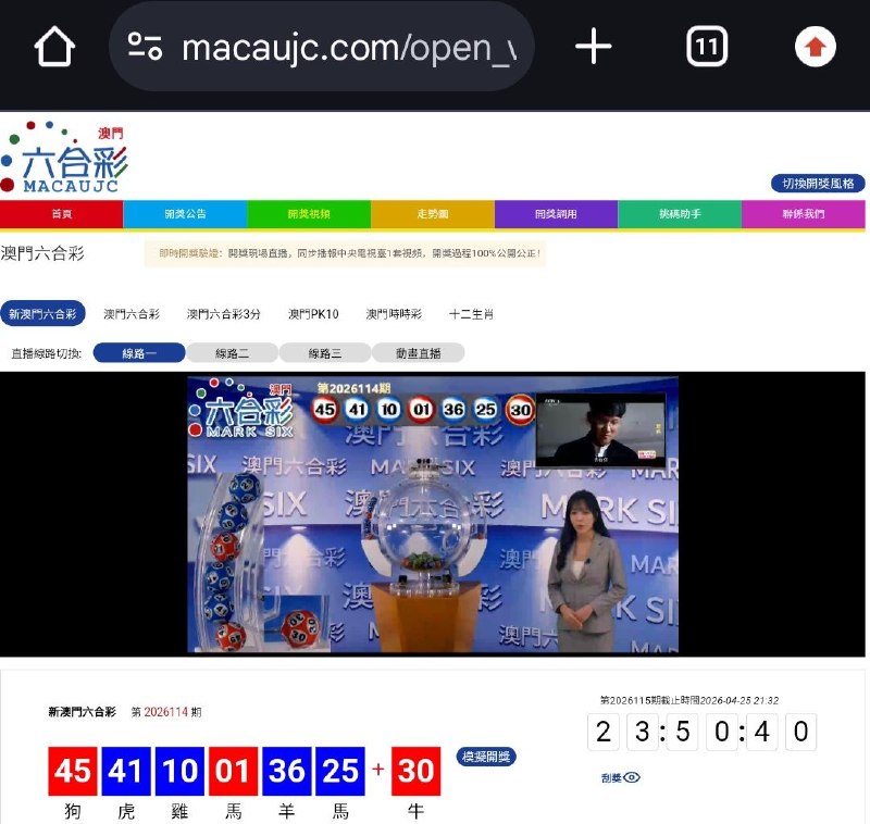 新澳门六合彩第:2026114期开奖结果:45  41  10  01  36  25  30狗  虎  雞  馬  羊  馬  牛🔴 🔵 🔵 🔴 🔵 🔵 🔴