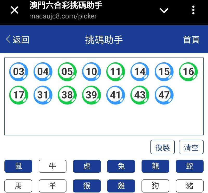 新澳: 104期☝️☝️15个特别号码(跟反自由，仅供参考)