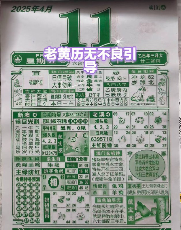 2025年4月11日，三月十四，星期5️⃣2025年4月11日，三月十四，星期5️⃣