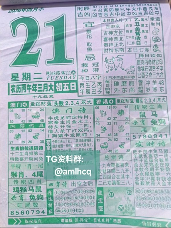 (日历) 4月21日, 三月初五，星期二(日历) 4月21日, 三月初五，星期二