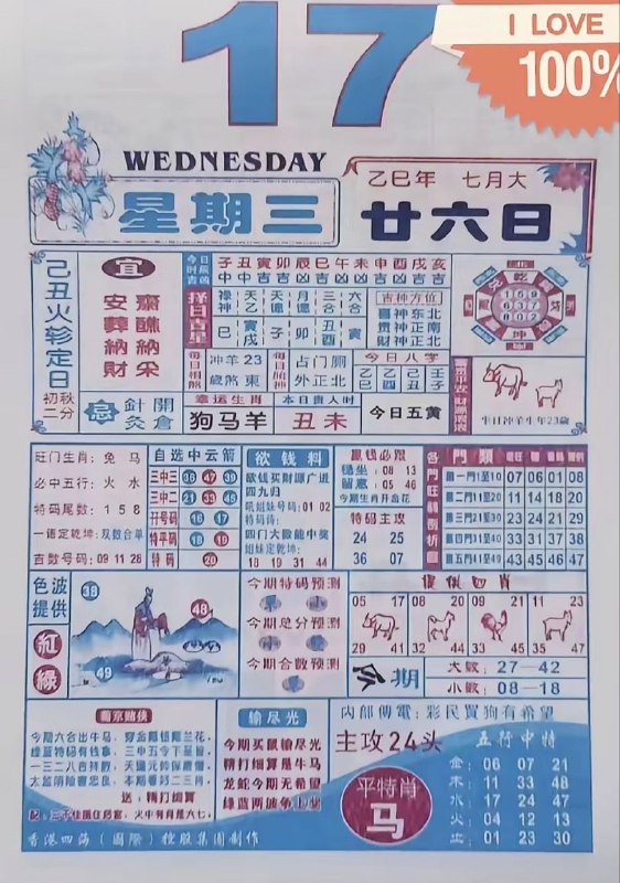 2025年9月17日，七月甘六，星期三2025年9月17日，七月甘六，星期三