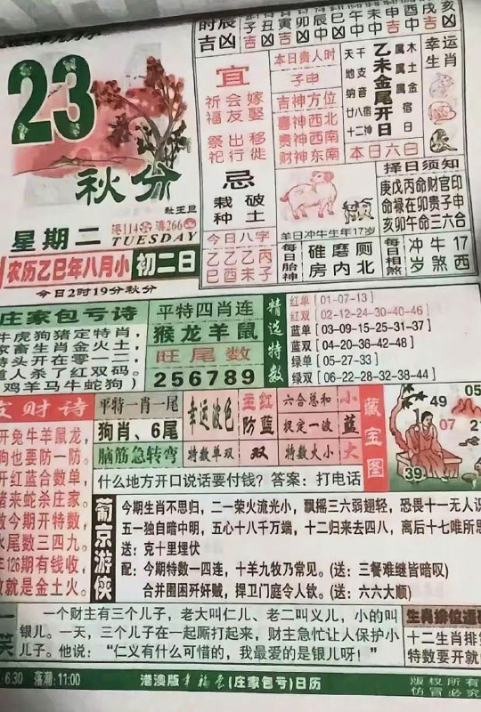 2025年9月23日，八月初二，星期二2025年9月23日，八月初二，星期二