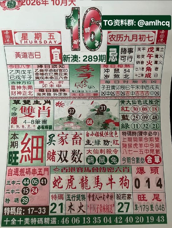 【日历】10月16日, 农历九月初七，星期五
