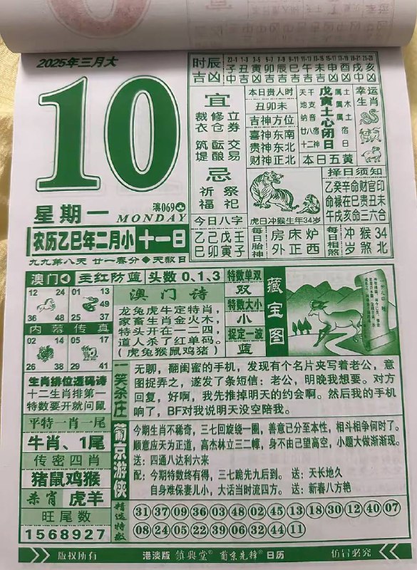 2025年3月10日，二月十一，星期一2025年3月10日，二月十一，星期一