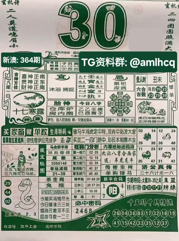 2025年12月30日.十一月十一，星期二2025年12月30日.十一月十一，星期二