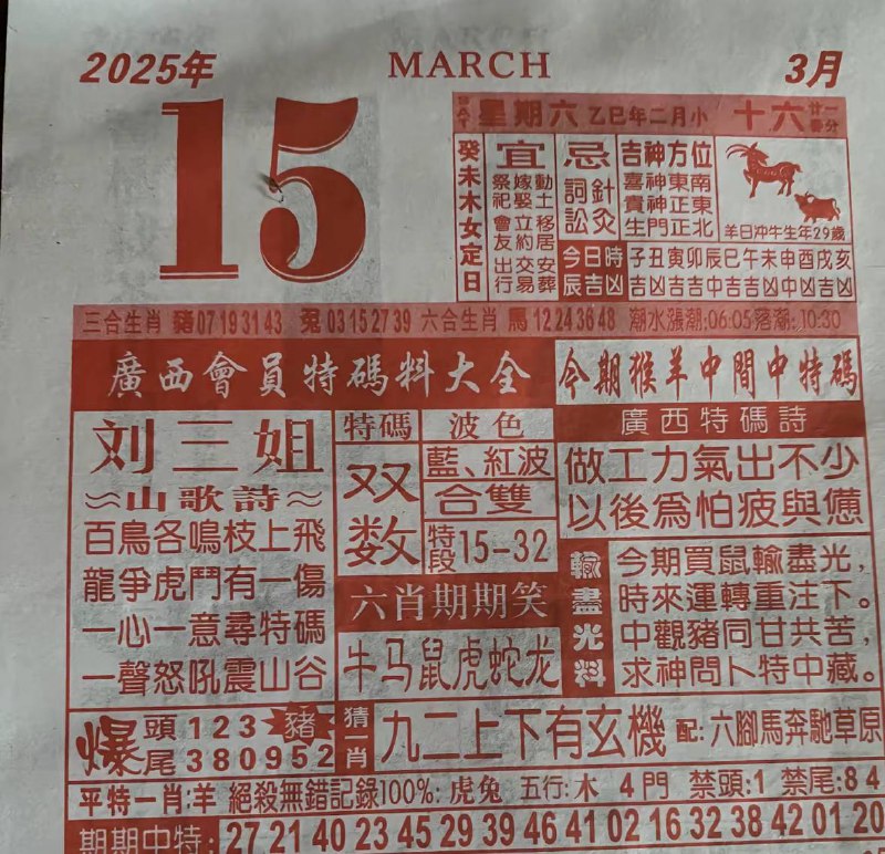 2025年3月15日，二月十六，星期六2025年3月15日，二月十六，星期六