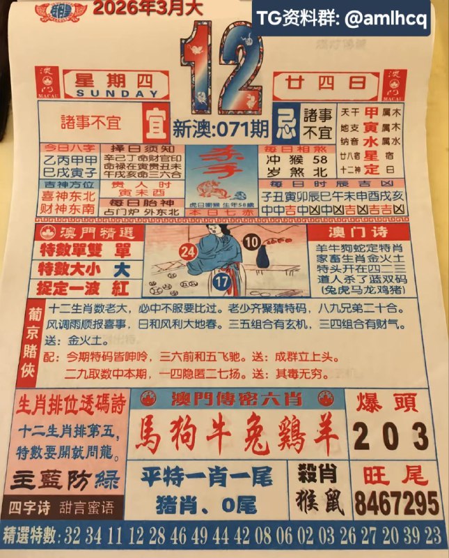 (日历) 3月12日, 正月二十二，星期四(日历) 3月12日, 正月二十二，星期四