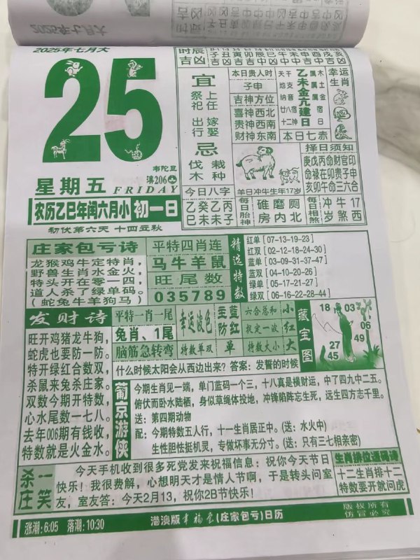 2025年7月25日，七月初一，星期五2025年7月25日，七月初一，星期五